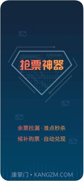 铁友火车票截图1 铁友火车票截图1