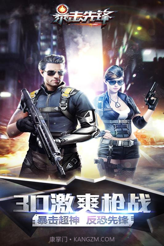 暴击先锋手游截图1