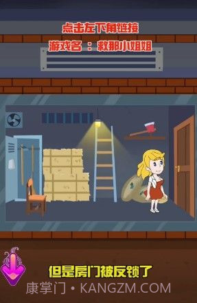 救那小姐姐截图3