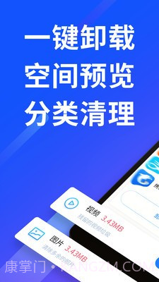 空间清理智能省电截图1