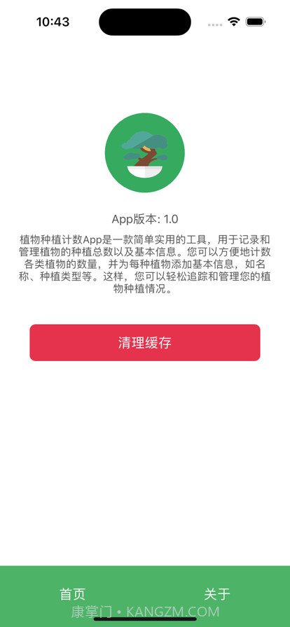 植物种植计数截图3