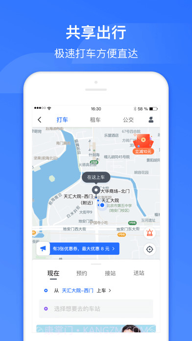 掌上高铁截图5 掌上高铁截图5