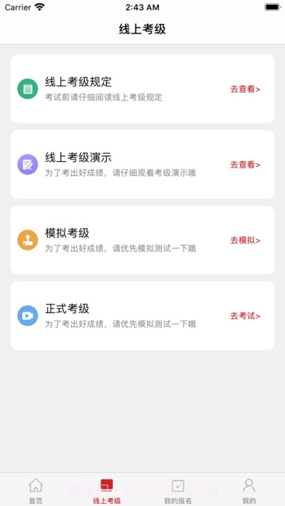 中国歌剧舞剧院线上考级截图2