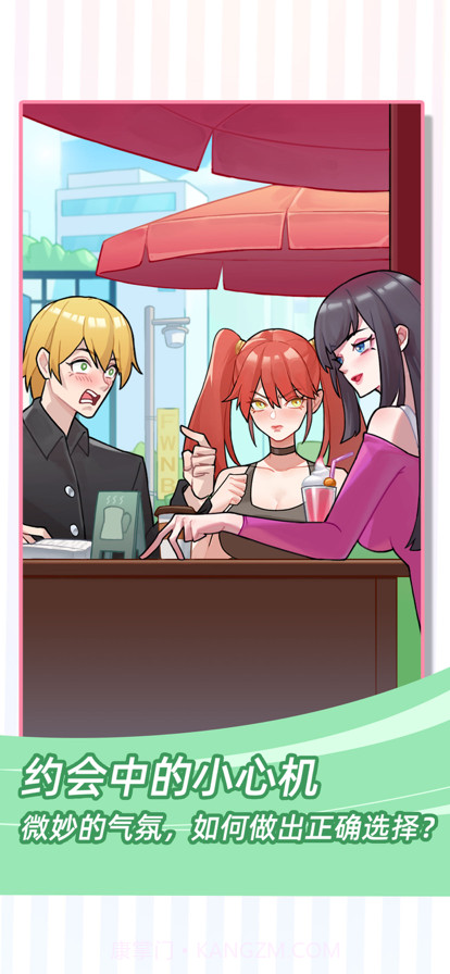 她们的恋爱心机截图5