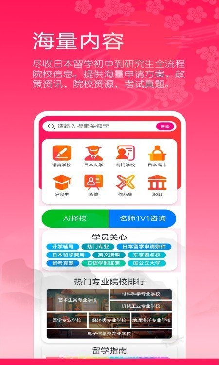 日本留学院校库截图1 日本留学院校库截图1
