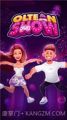 奥尔特表演截图1