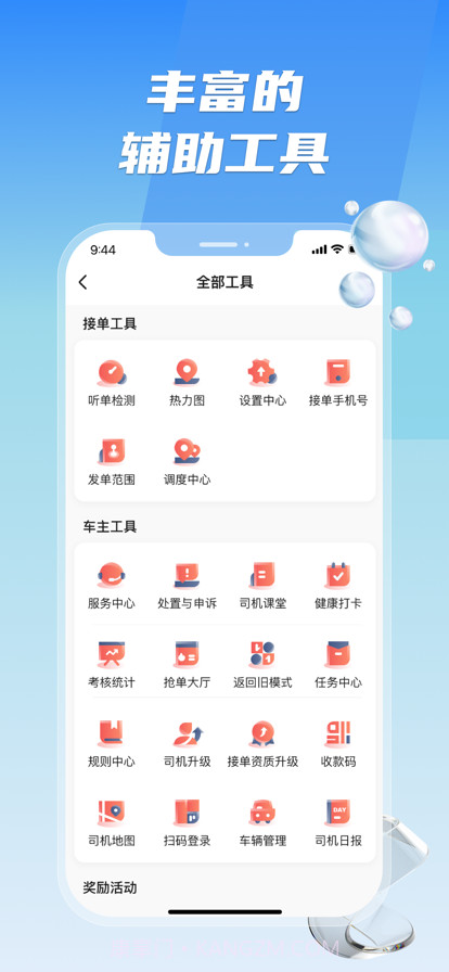 旗妙出行司机端聚合版截图2 旗妙出行司机端聚合版截图2