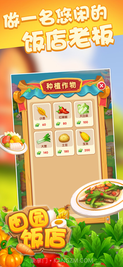 田园饭店截图1 田园饭店截图1