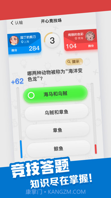 开心竞技场截图2