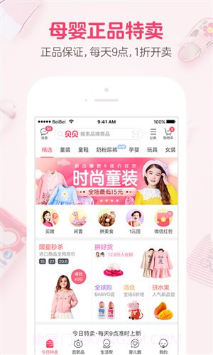 贝贝特卖截图4 贝贝特卖截图4