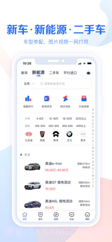 汽车报价大全截图2