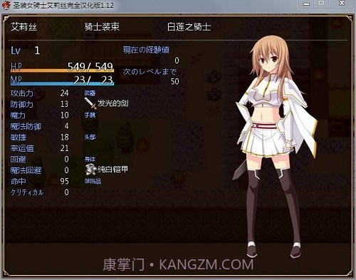 圣装女骑士艾莉丝截图1