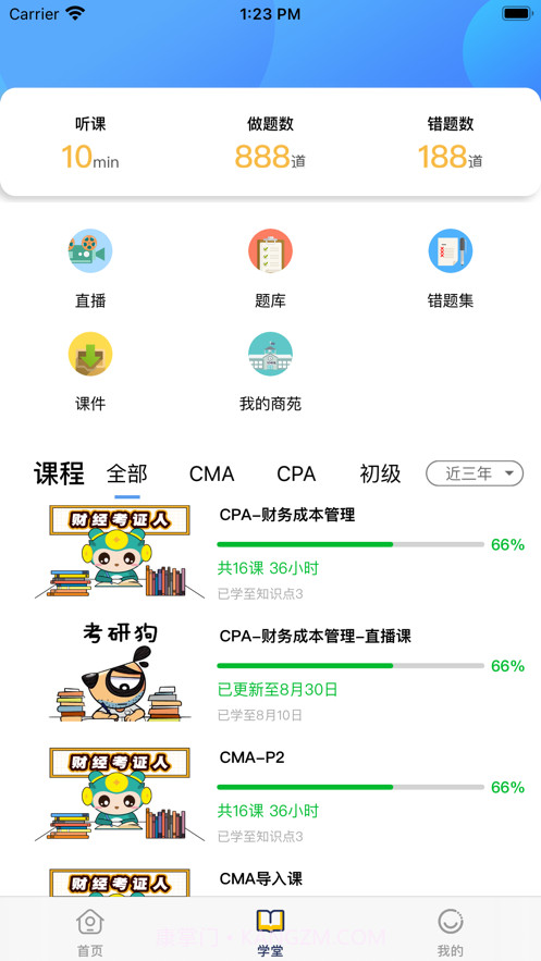 财鑫网校截图1 财鑫网校截图1