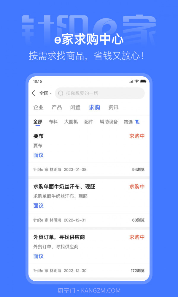针织e家截图3 针织e家截图3