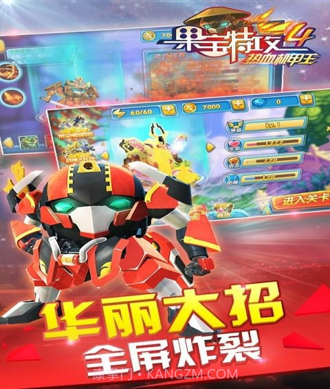果宝特攻4热血机甲王截图5 果宝特攻4热血机甲王截图5