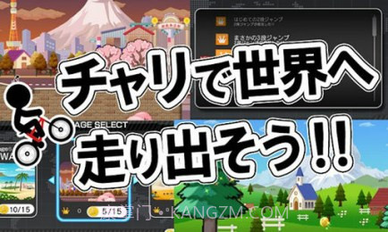 暴走自行车豪华版截图3 暴走自行车豪华版截图3