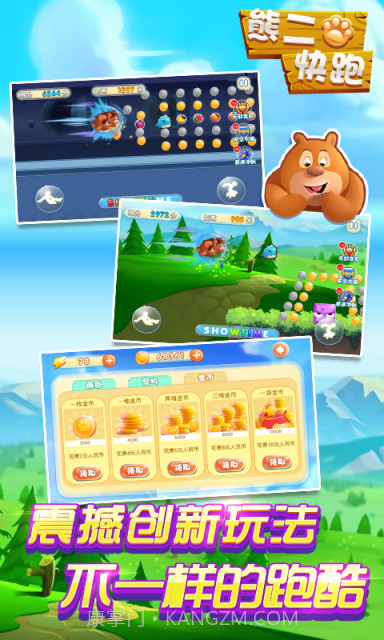 熊二快跑无限版截图3
