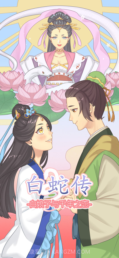 白蛇传截图7