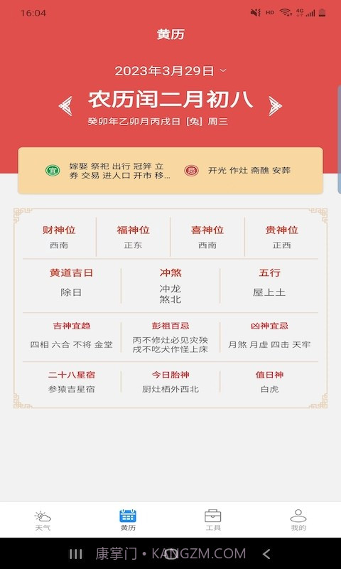 思岷天气预报截图4