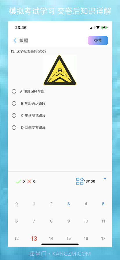 电动宝学车截图8