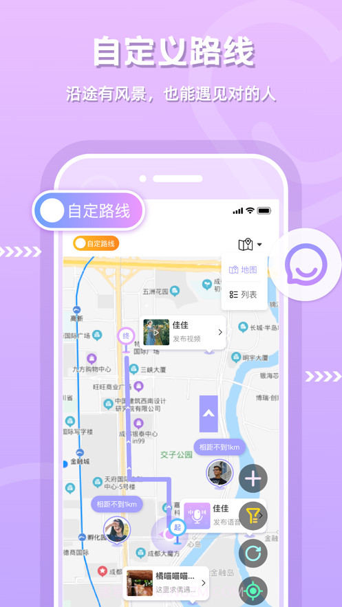 来遇截图1 来遇截图1
