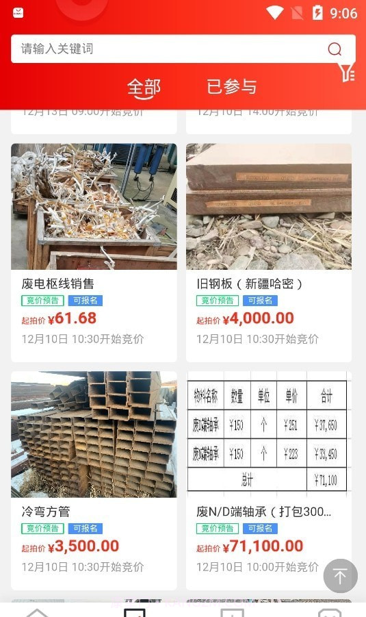 宜企拍平台截图3 宜企拍平台截图3