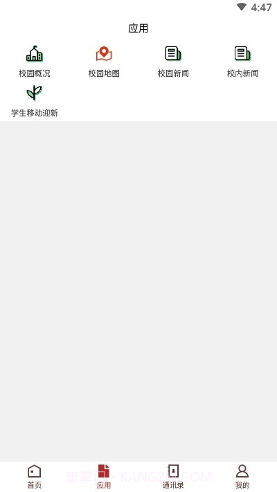 西安音乐学院移动校园截图1