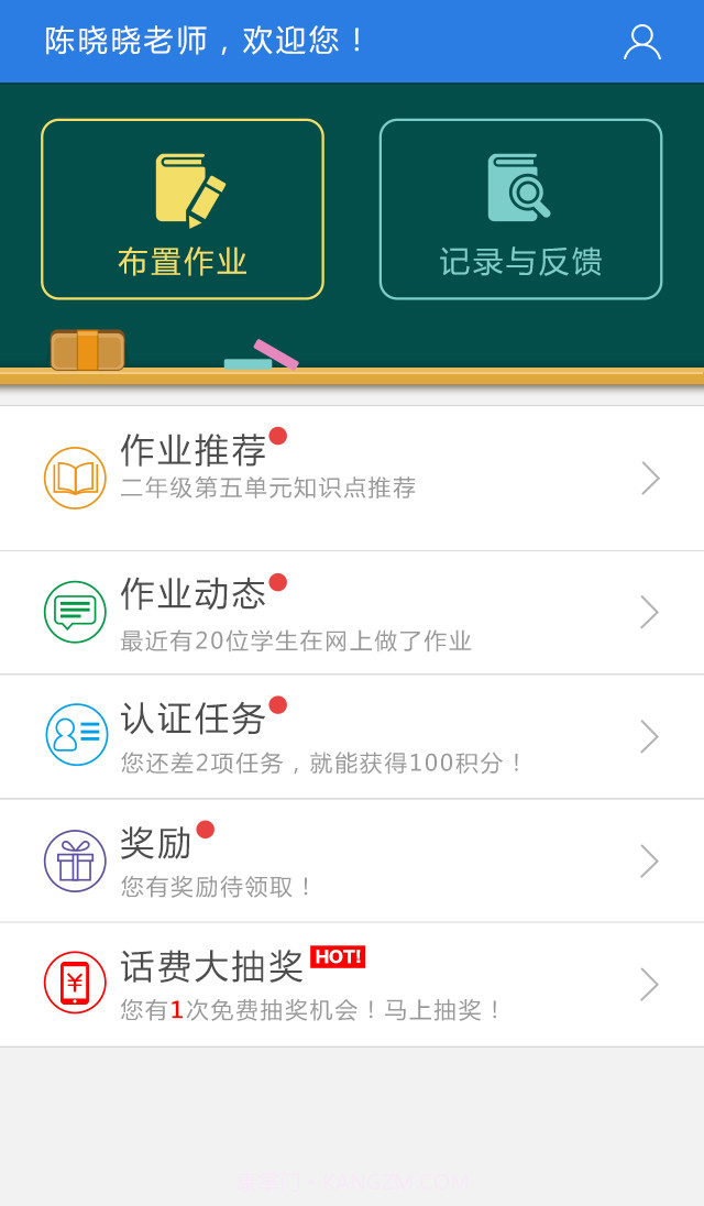 远大小状元教师版截图1 远大小状元教师版截图1