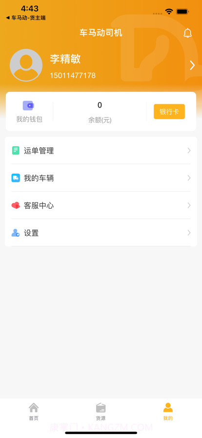 车马动截图2 车马动截图2