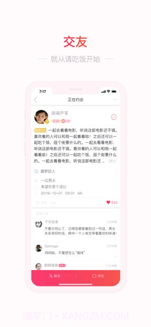 请吃饭截图2 请吃饭截图2