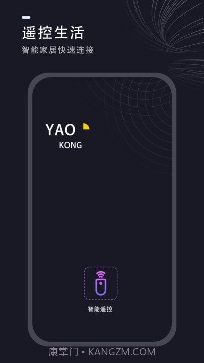 通用遥控器截图1 通用遥控器截图1