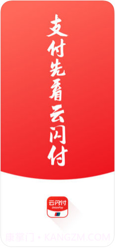 云闪付(原银联钱包)截图1