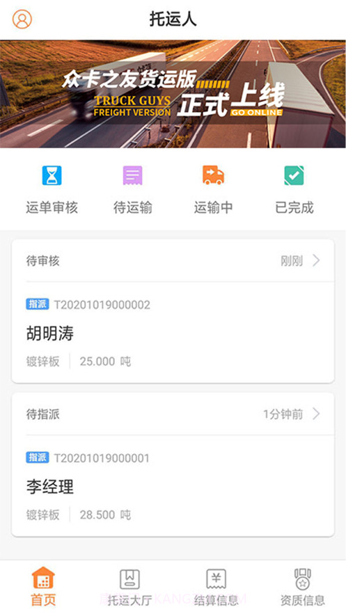 众卡之友货运版截图1 众卡之友货运版截图1