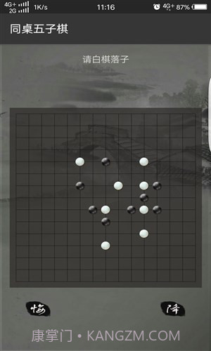 同桌五子棋截图3 同桌五子棋截图3