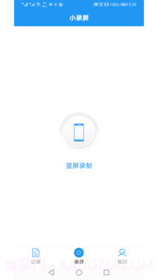 小录屏截图2 小录屏截图2