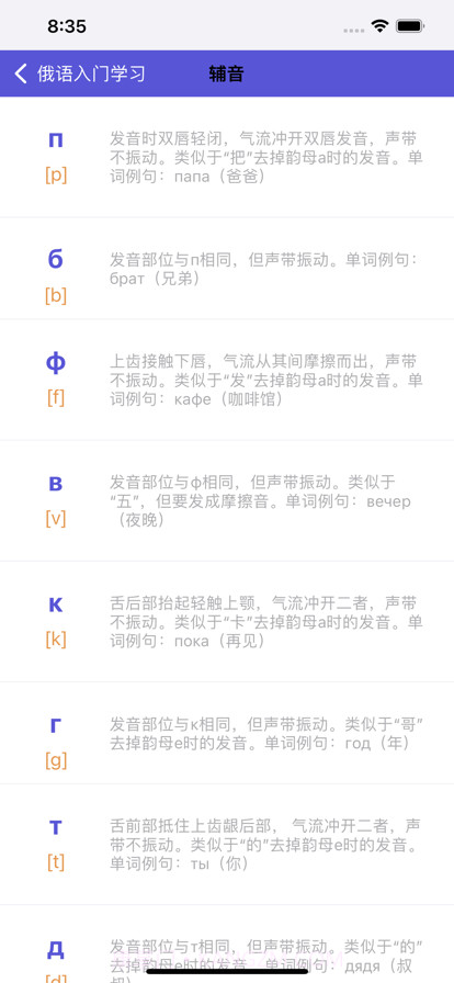 俄语入门学习截图2