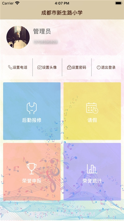 成都市新生路小学截图2