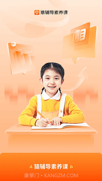 猿辅导素养课手机版截图3 猿辅导素养课手机版截图3