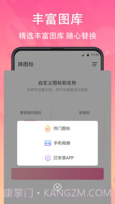手机免费换图标截图1
