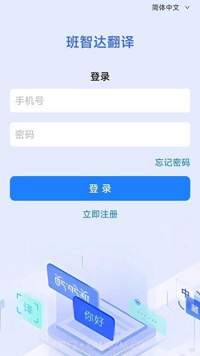 班智达翻译截图1