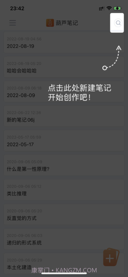 葫芦笔记截图4 葫芦笔记截图4