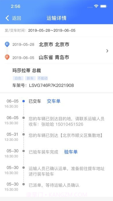 运车管家员工版截图4