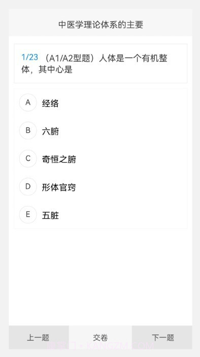 中西医结合骨伤科学新题库截图2
