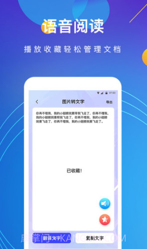 图片转文字(图片转文字在线转换)V4.3.4 安卓最新版截图1 图片转文字(图片转文字在线转换)V4.3.4 安卓最新版截图1