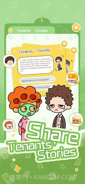 我要当房东截图2 我要当房东截图2