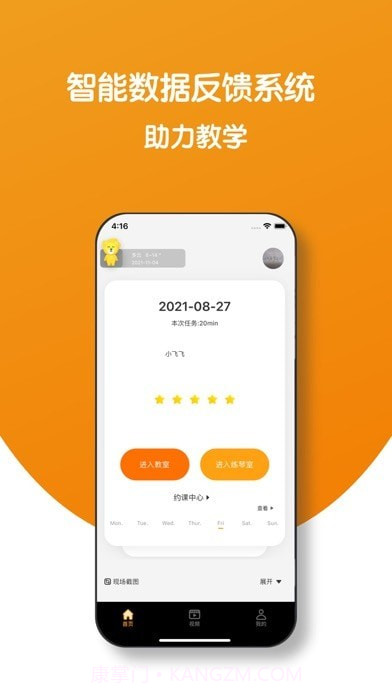 小音圈教师端截图2 小音圈教师端截图2