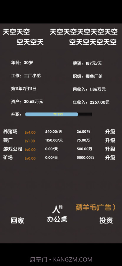 打工人模拟器截图6 打工人模拟器截图6