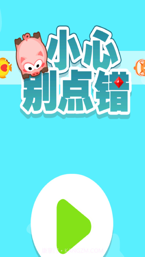 小心别点错截图1 小心别点错截图1