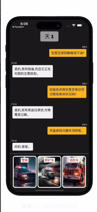 911应急调度员截图2 911应急调度员截图2