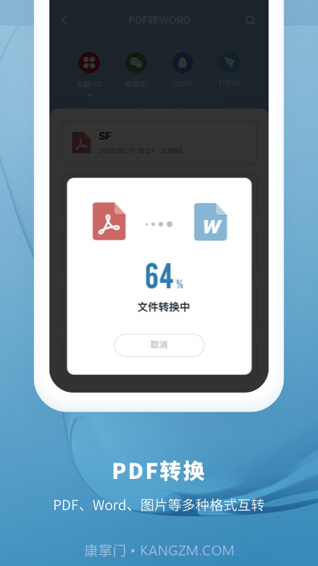 掌上PDF转换器截图1